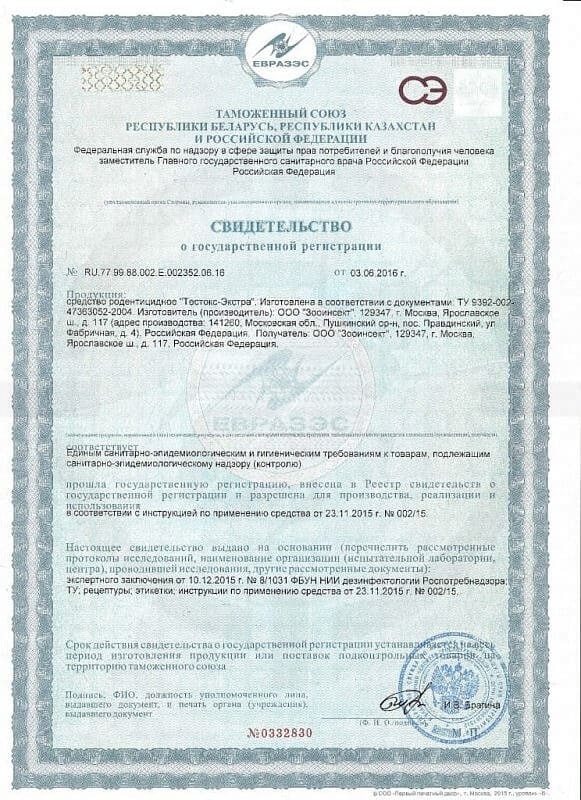 Сертификат компании ГосДезСервис